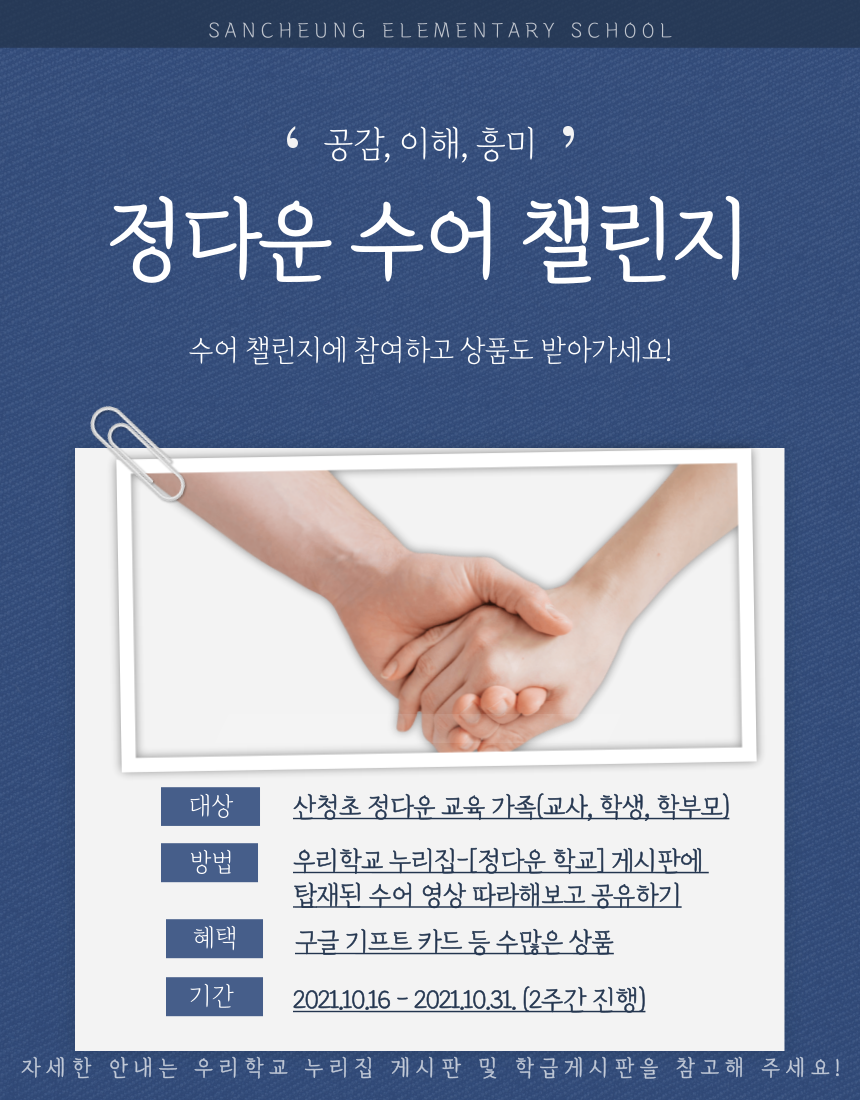 정다운 수어 챌린지 포스터.png